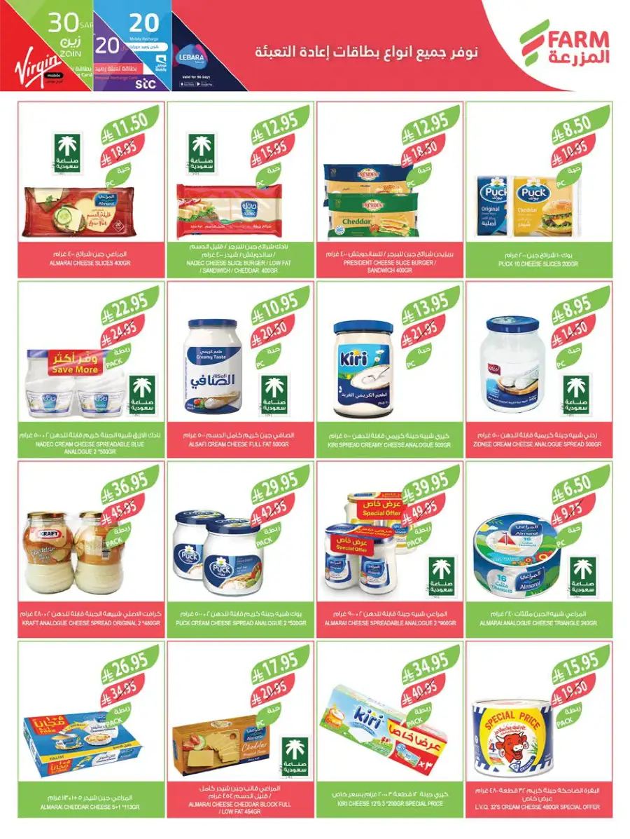 Eid Grocery & Daily Needs Offers In Farm Store Najran