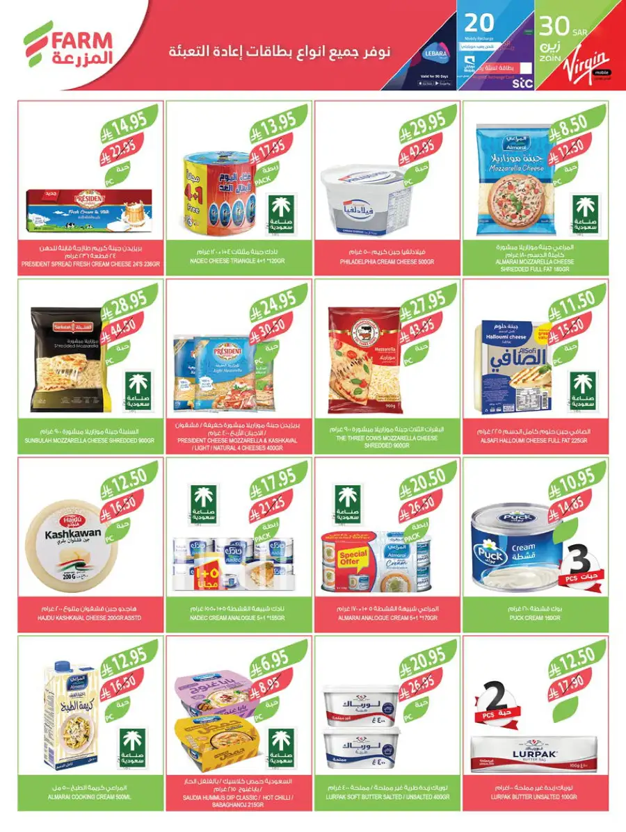 Eid Grocery & Daily Needs Offers In Farm Store Najran
