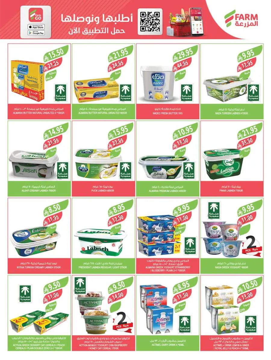 Eid Grocery & Daily Needs Offers In Farm Store Najran