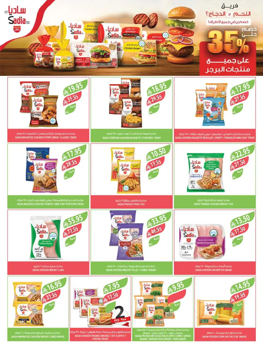 Eid Grocery & Daily Needs Offers In Farm Store Najran