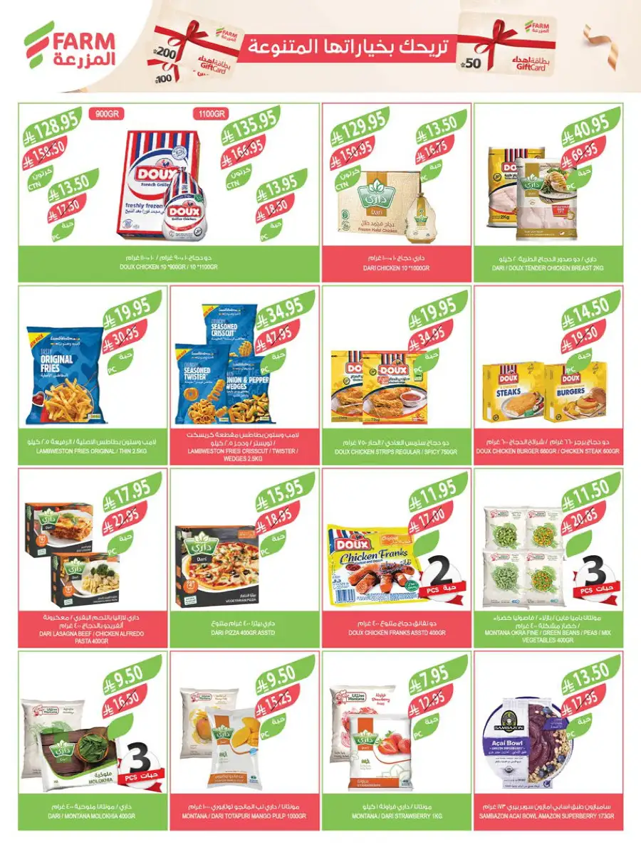 Eid Grocery & Daily Needs Offers In Farm Store Najran