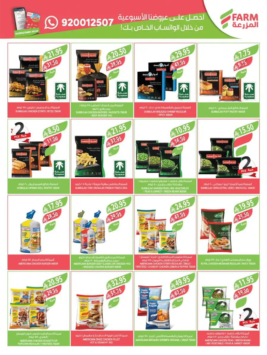 Eid Grocery & Daily Needs Offers In Farm Store Najran