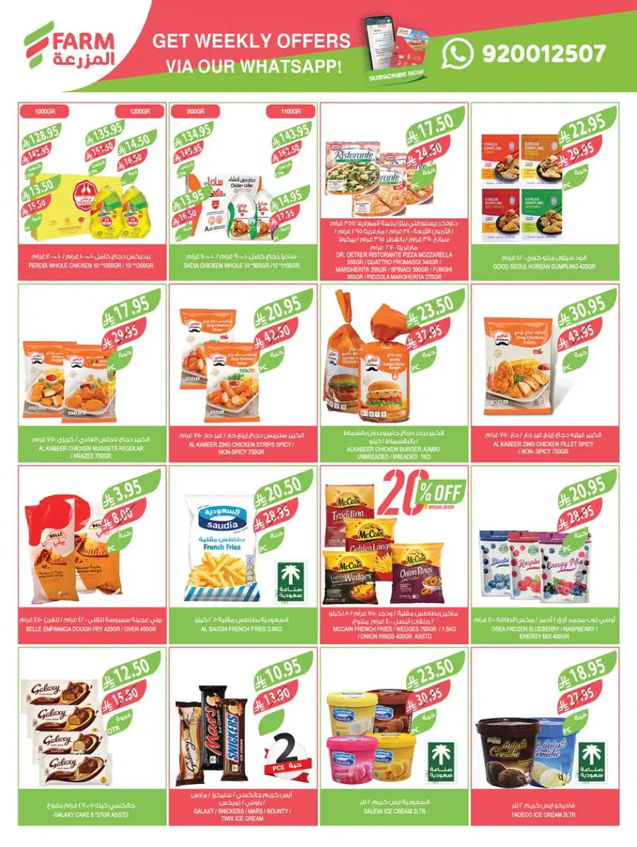 Eid Grocery & Daily Needs Offers In Farm Store Najran