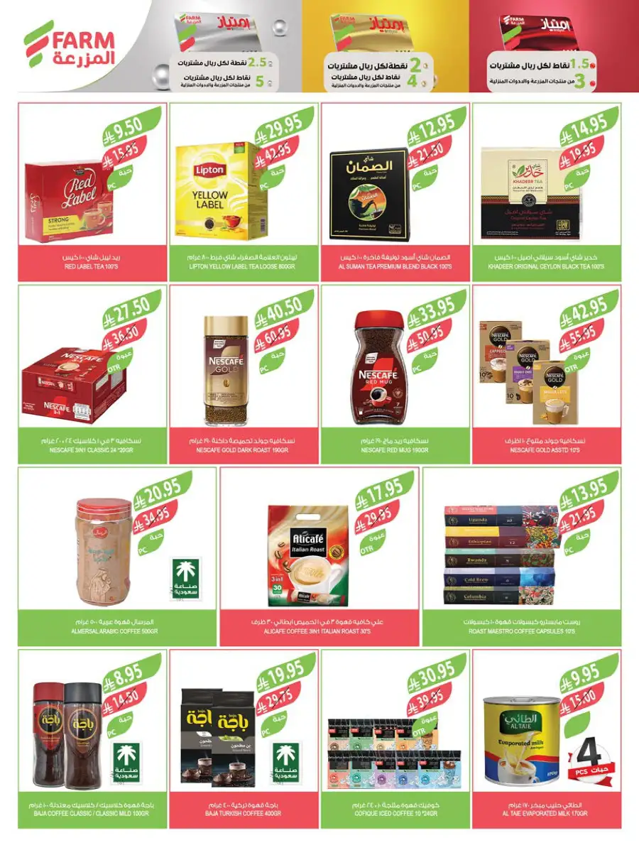 Eid Grocery & Daily Needs Offers In Farm Store Najran