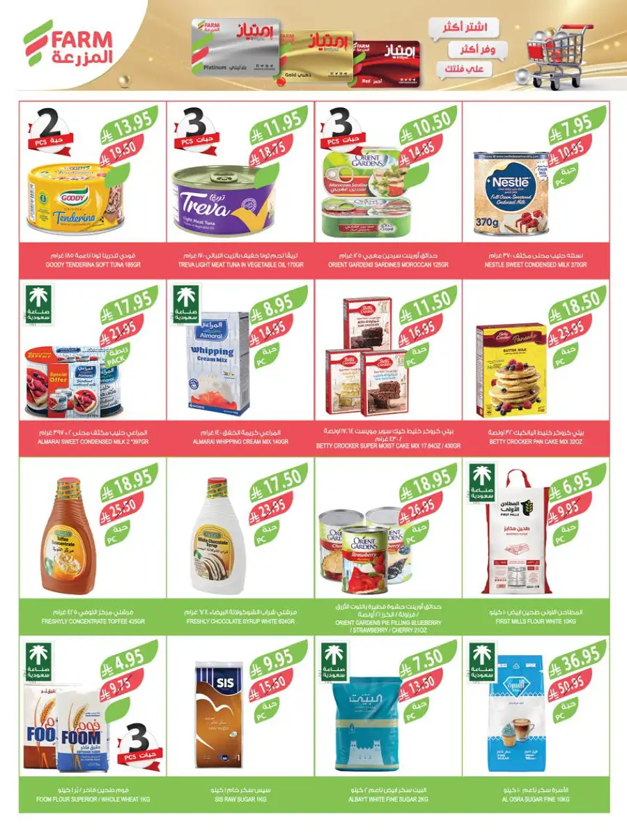 Eid Grocery & Daily Needs Offers In Farm Store Najran