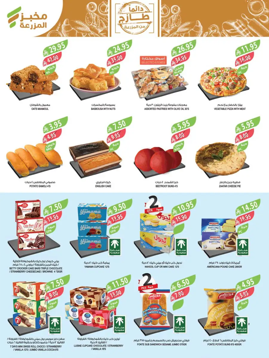 Eid Grocery & Daily Needs Offers In Farm Store Najran