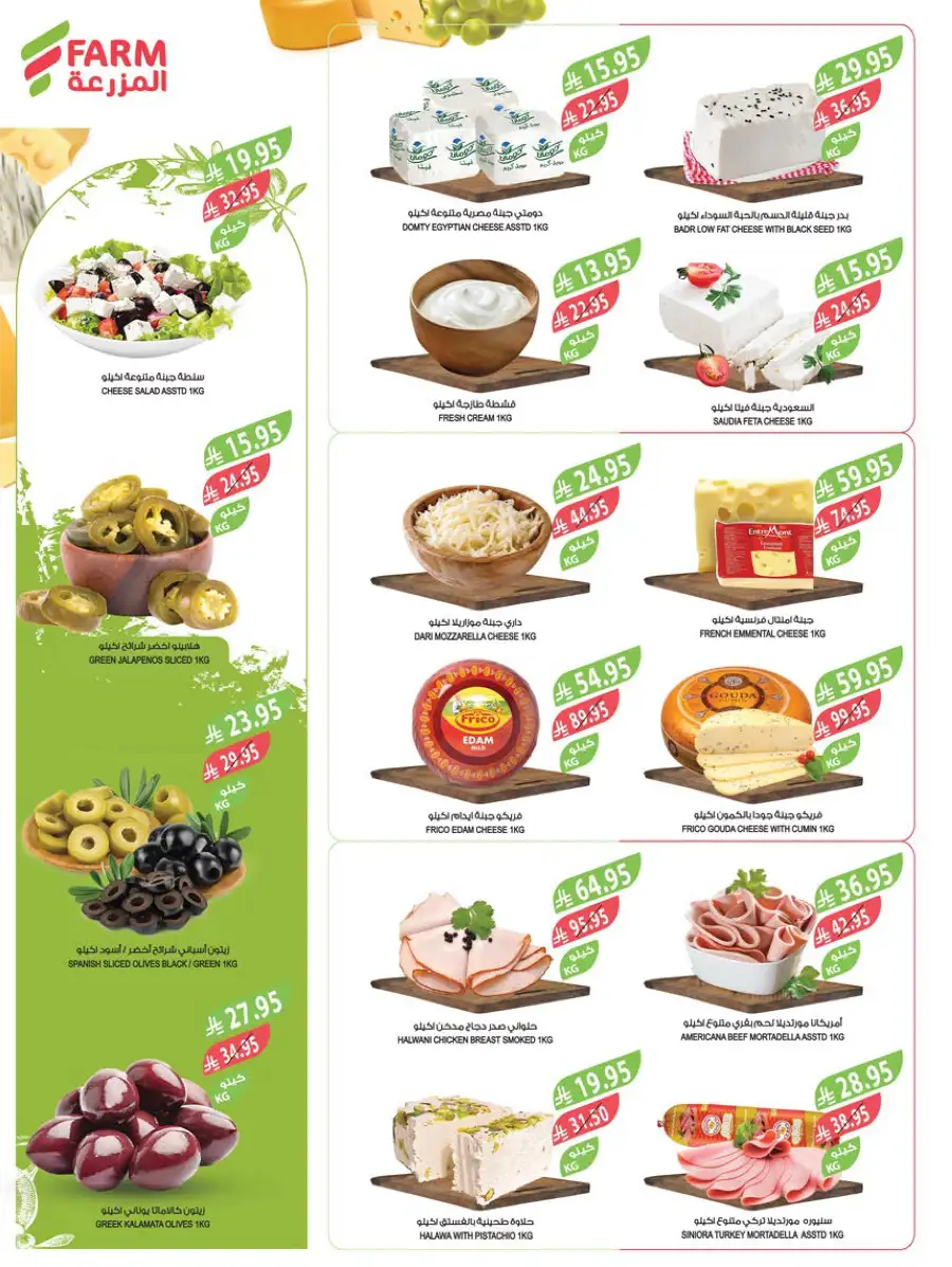 Eid Grocery & Daily Needs Offers In Farm Store Najran