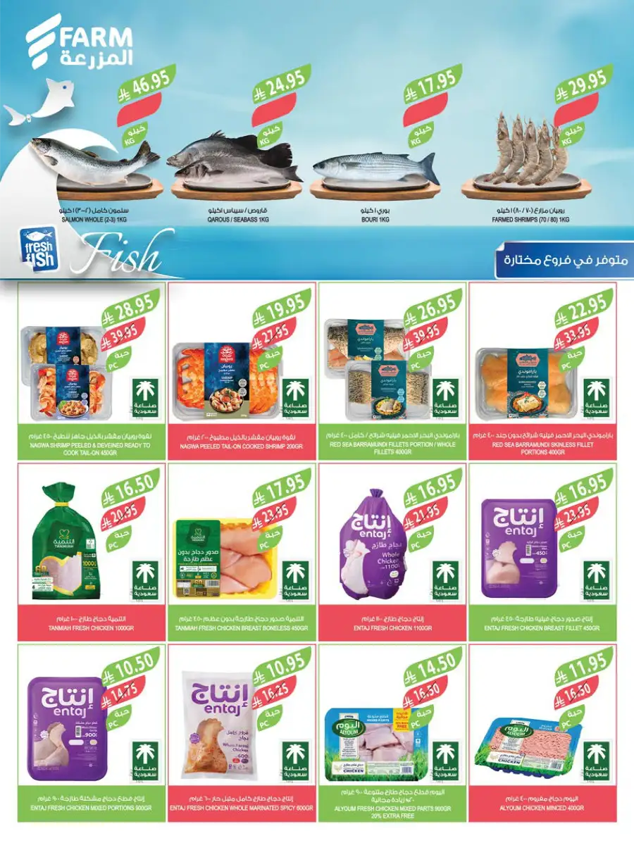 Eid Grocery & Daily Needs Offers In Farm Store Najran