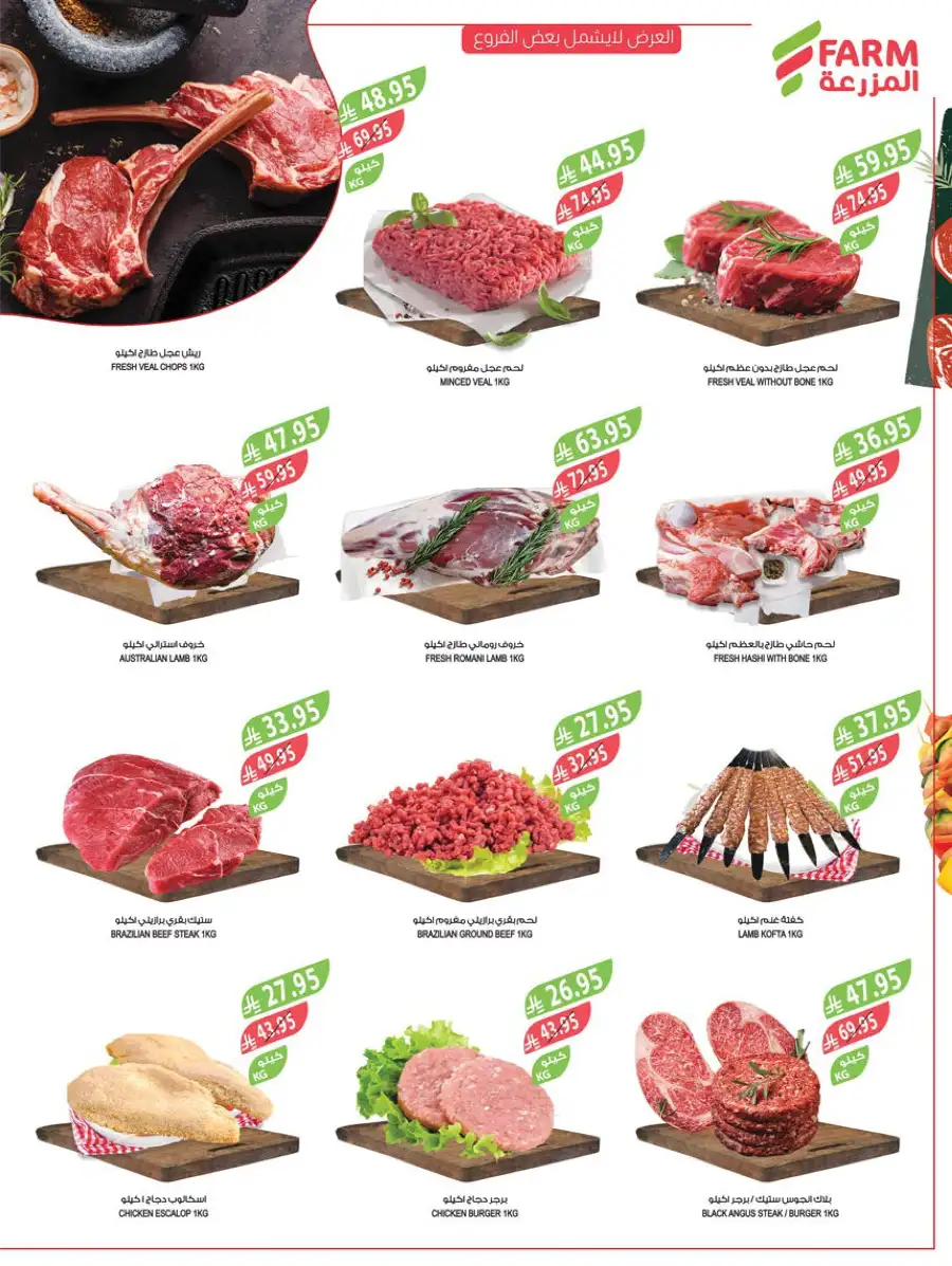 Eid Grocery & Daily Needs Offers In Farm Store Najran