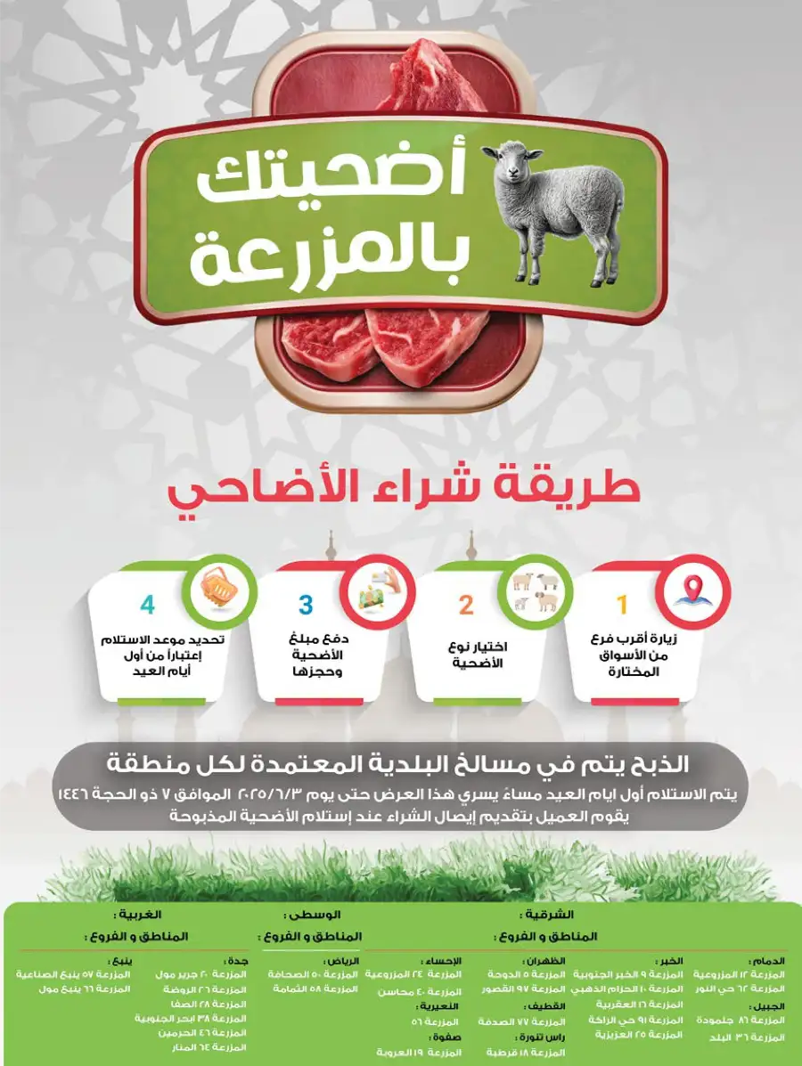 Eid Grocery & Daily Needs Offers In Farm Store Najran