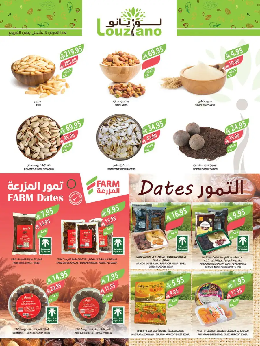 Eid Grocery & Daily Needs Offers In Farm Store Najran