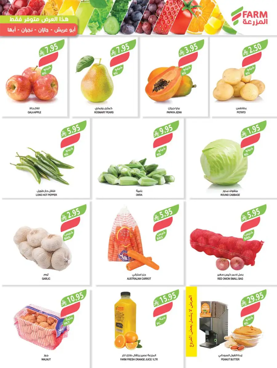 Eid Grocery & Daily Needs Offers In Farm Store Najran