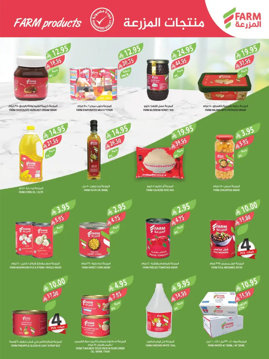 Eid Grocery & Daily Needs Offers In Farm Store Najran