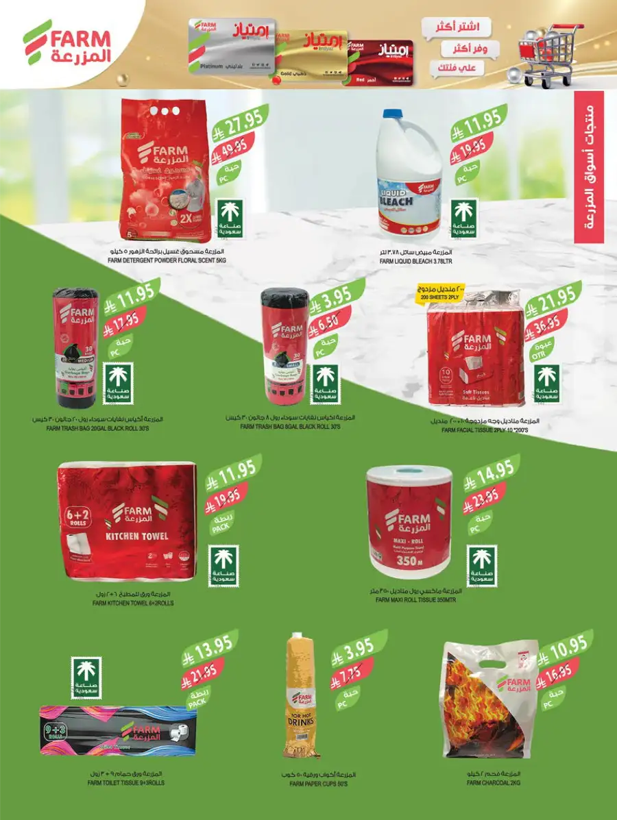 Eid Grocery & Daily Needs Offers In Farm Store Najran