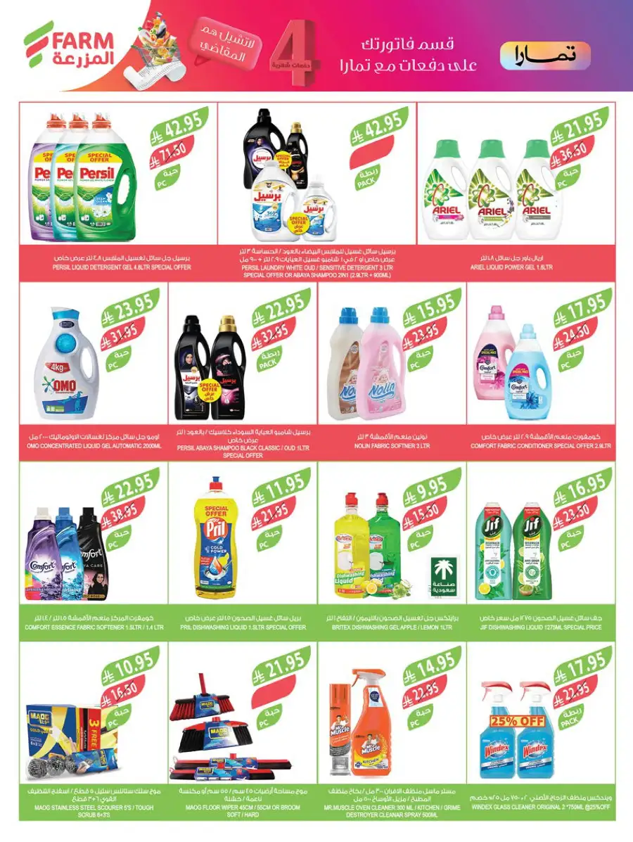Eid Grocery & Daily Needs Offers In Farm Store Najran
