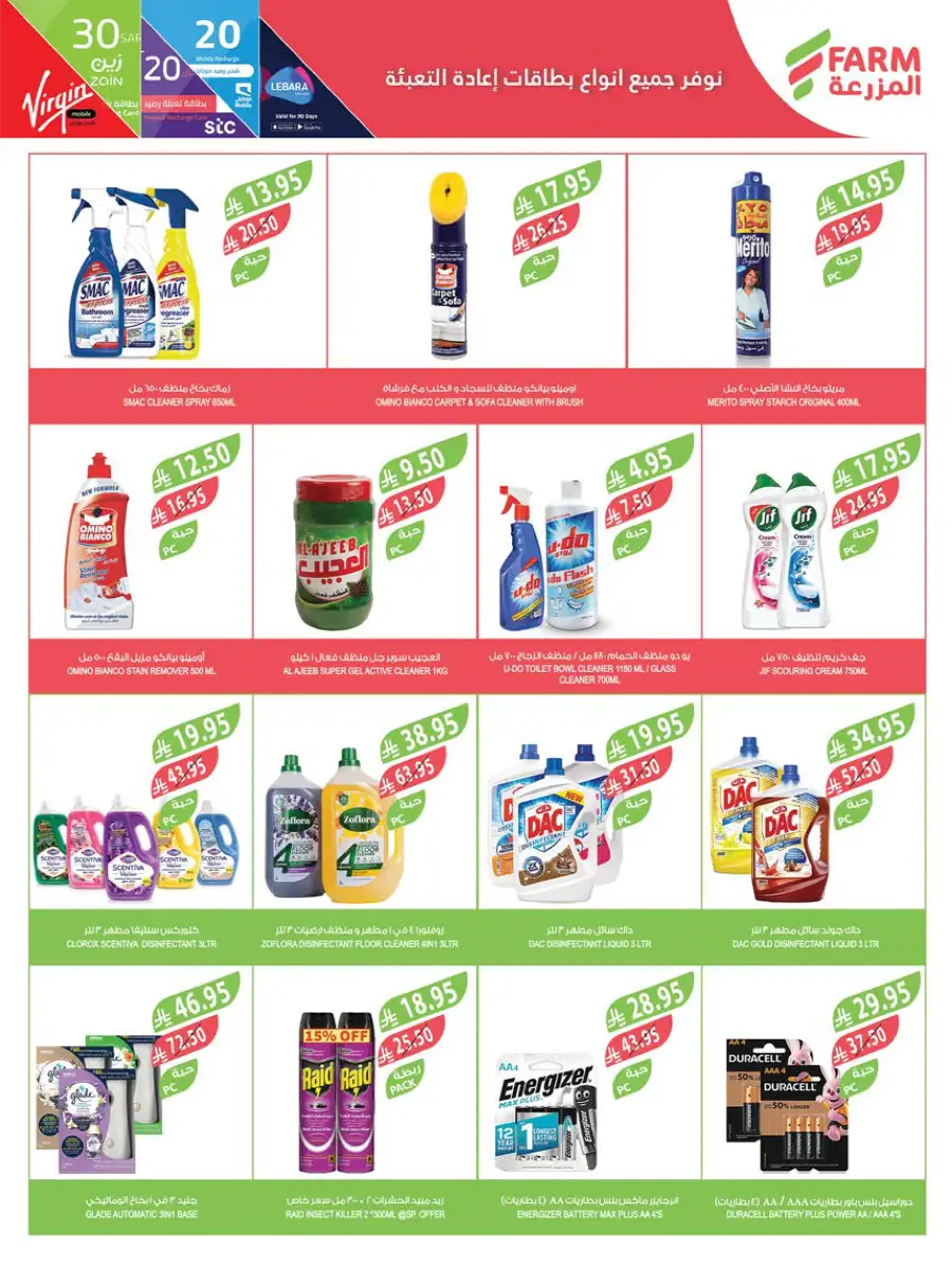 Eid Grocery & Daily Needs Offers In Farm Store Najran