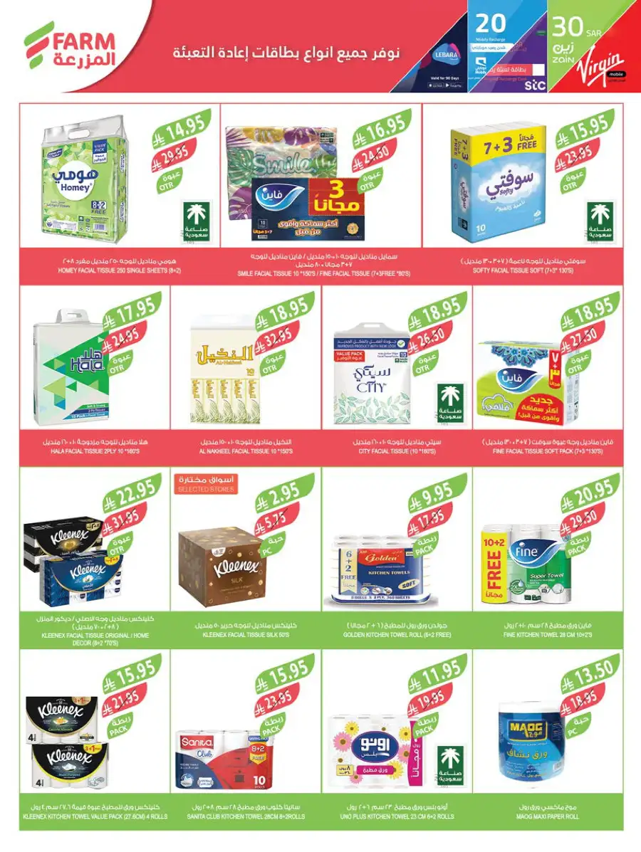 Eid Grocery & Daily Needs Offers In Farm Store Najran