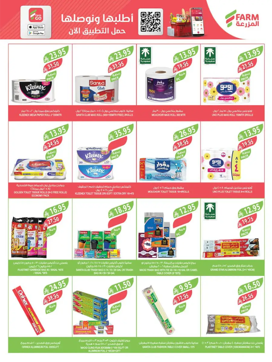 Eid Grocery & Daily Needs Offers In Farm Store Najran
