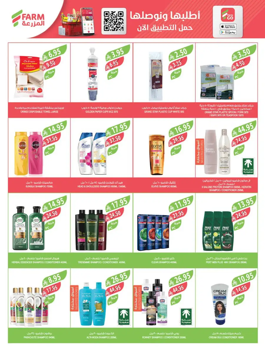 Eid Grocery & Daily Needs Offers In Farm Store Najran