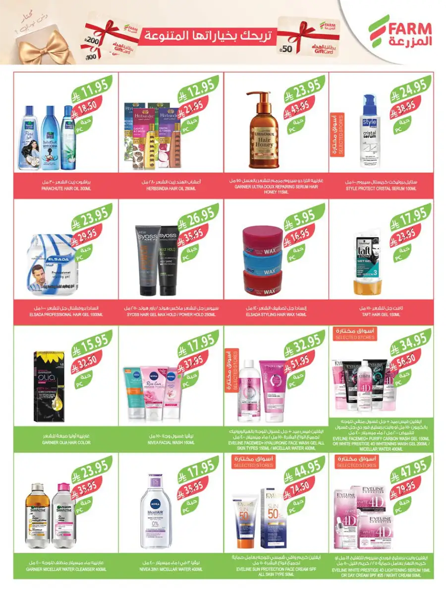 Eid Grocery & Daily Needs Offers In Farm Store Najran