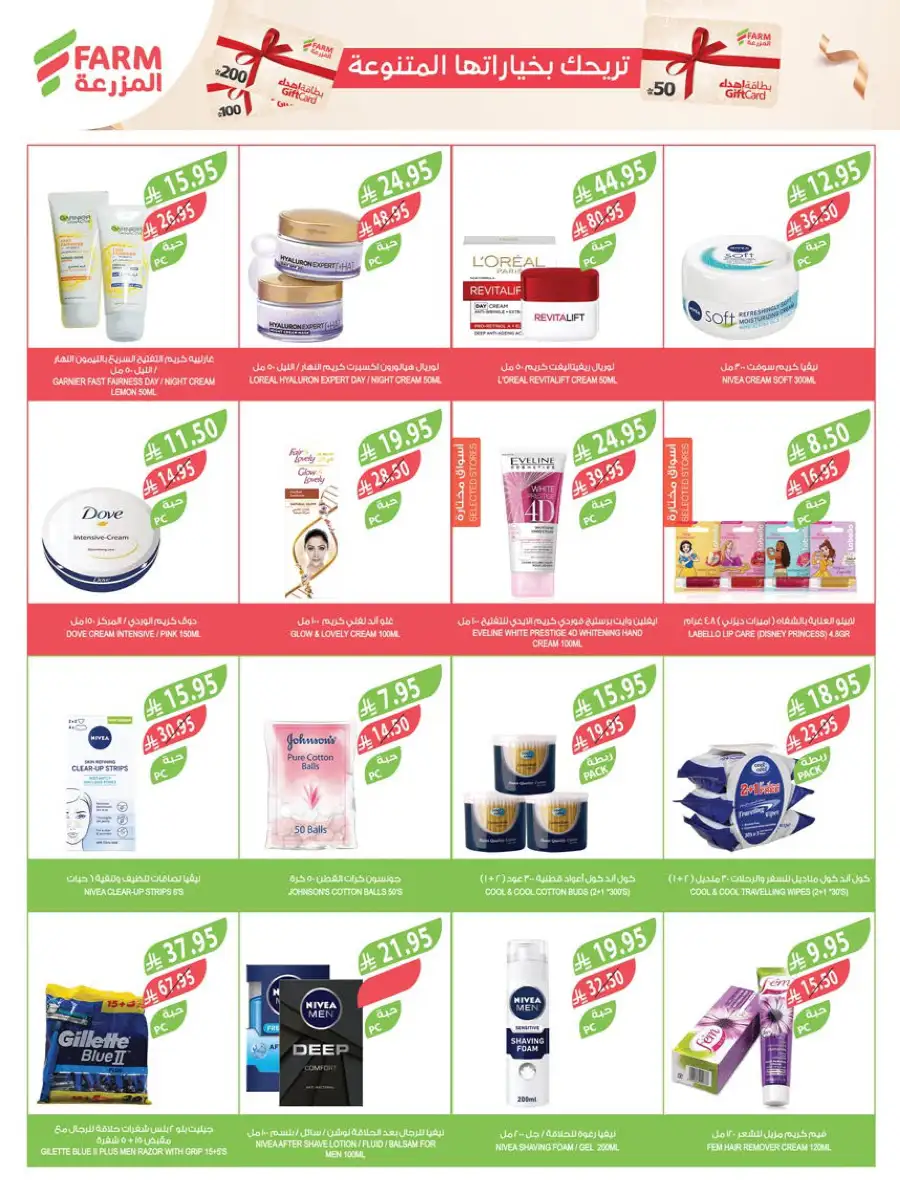 Eid Grocery & Daily Needs Offers In Farm Store Najran