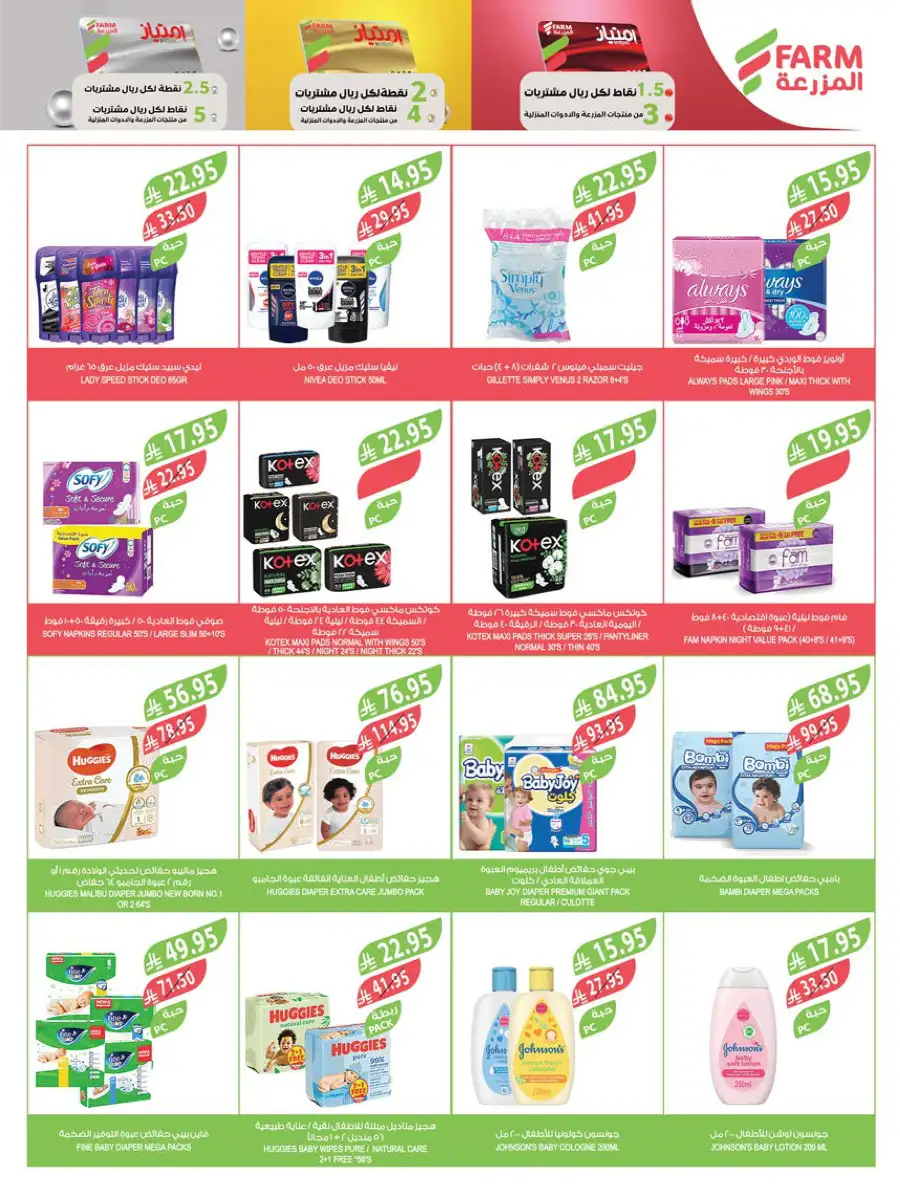 Eid Grocery & Daily Needs Offers In Farm Store Najran