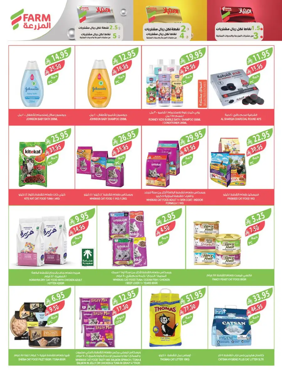 Eid Grocery & Daily Needs Offers In Farm Store Najran