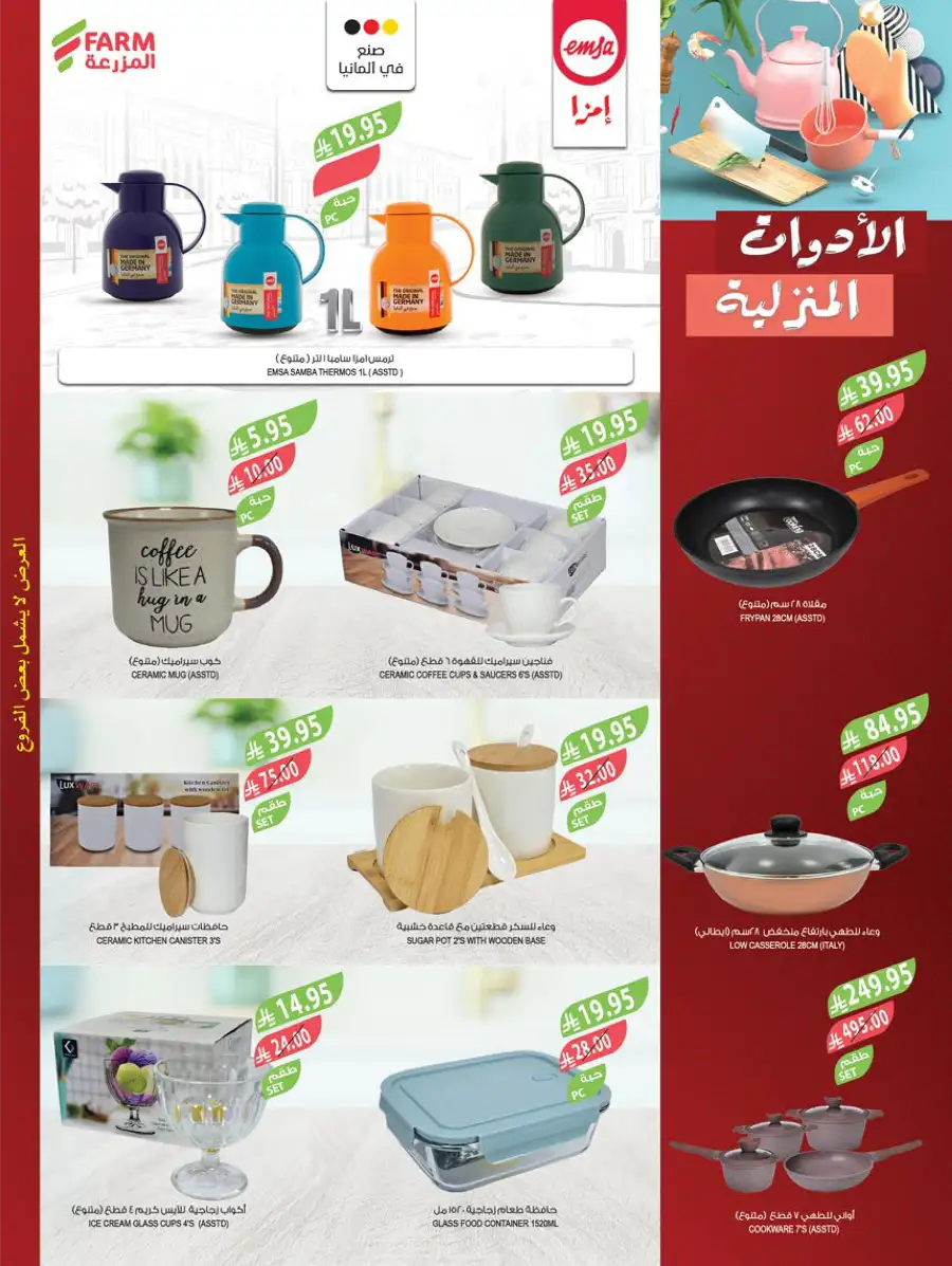 Eid Grocery & Daily Needs Offers In Farm Store Najran