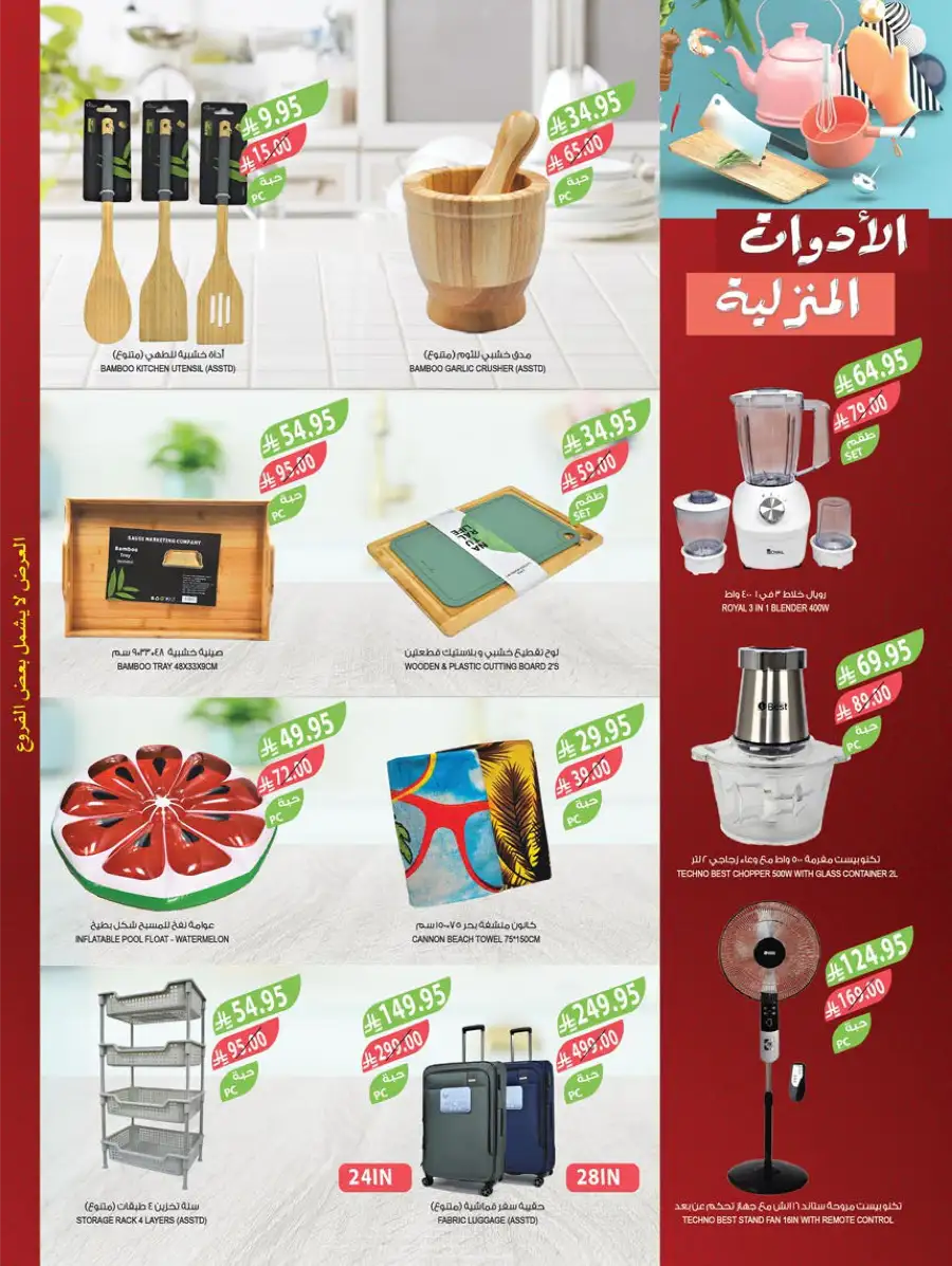 Eid Grocery & Daily Needs Offers In Farm Store Najran