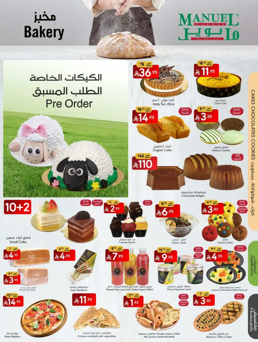 Eid Al Adha Offers 2025 In Manuel Market Jeddah