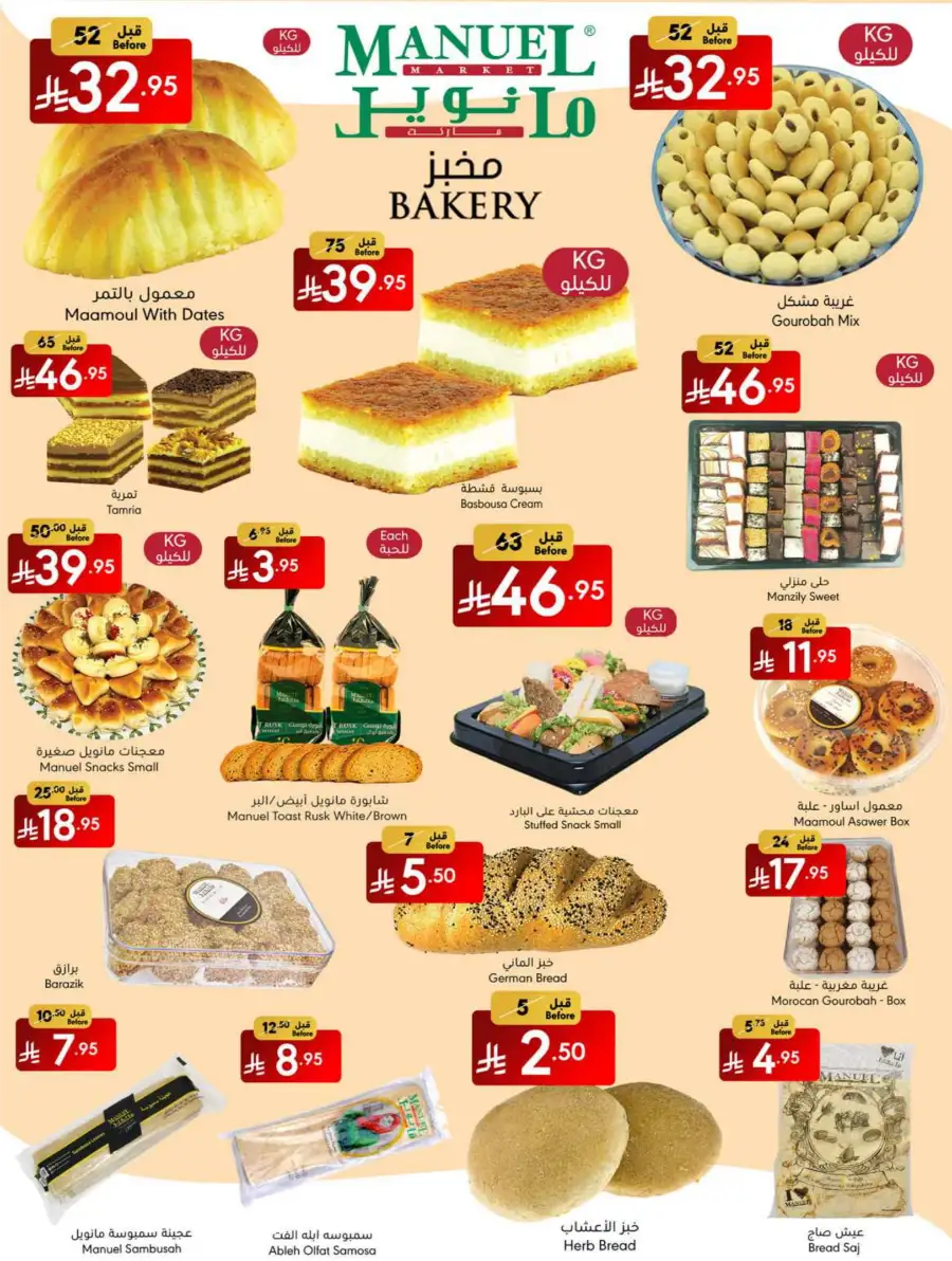 Eid Al Adha Offers 2025 In Manuel Market Jeddah