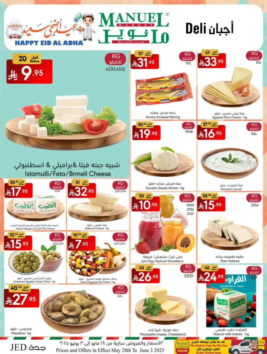 Eid Al Adha Offers 2025 In Manuel Market Jeddah