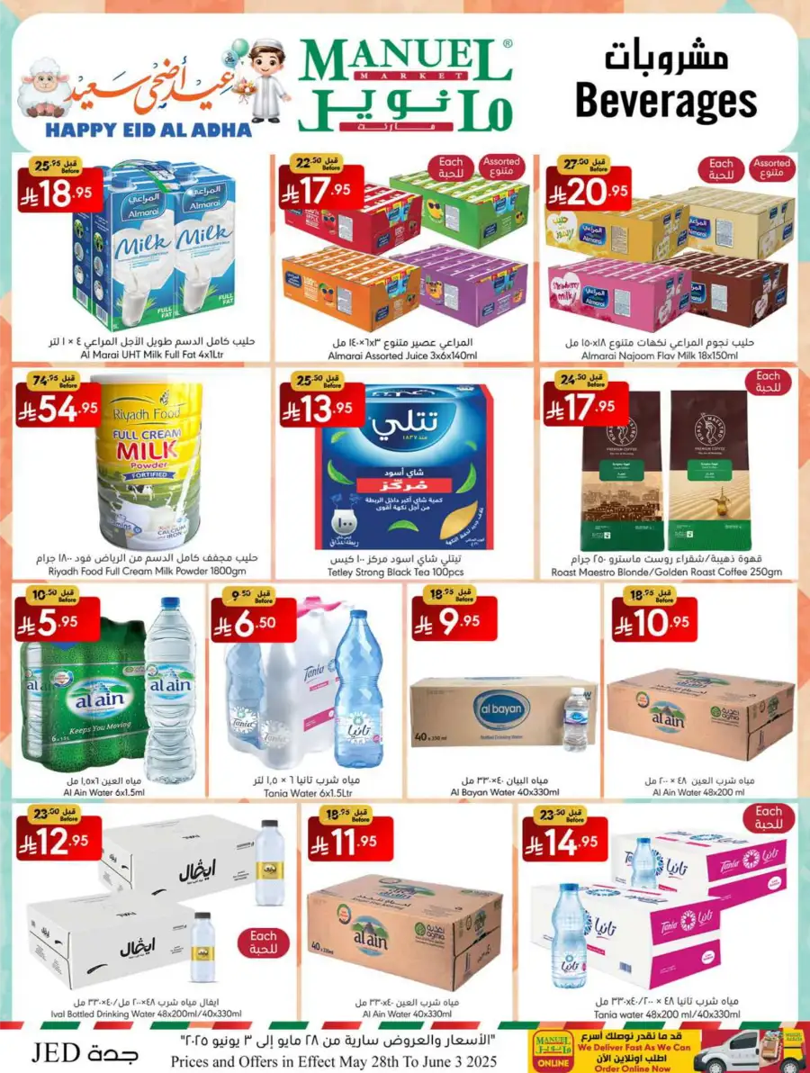 Eid Al Adha Offers 2025 In Manuel Market Jeddah