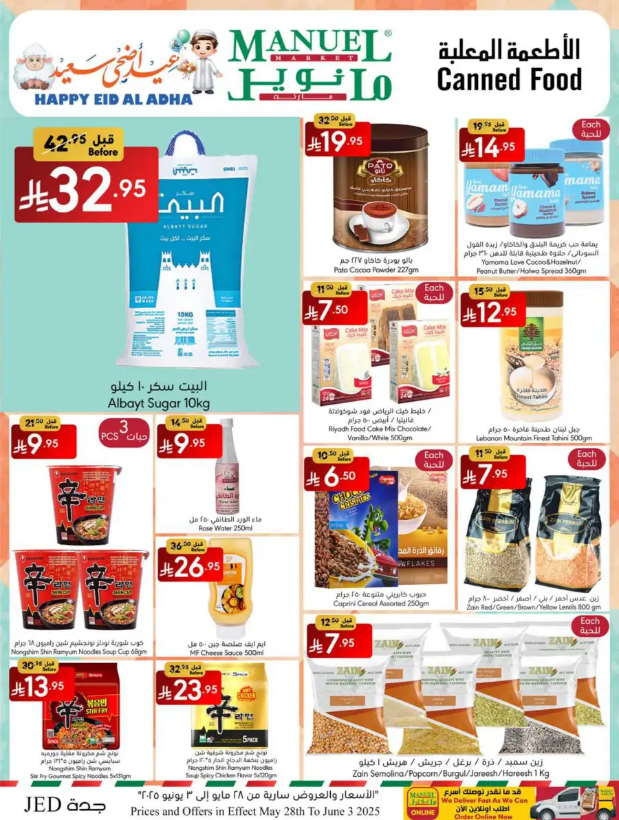 Eid Al Adha Offers 2025 In Manuel Market Jeddah