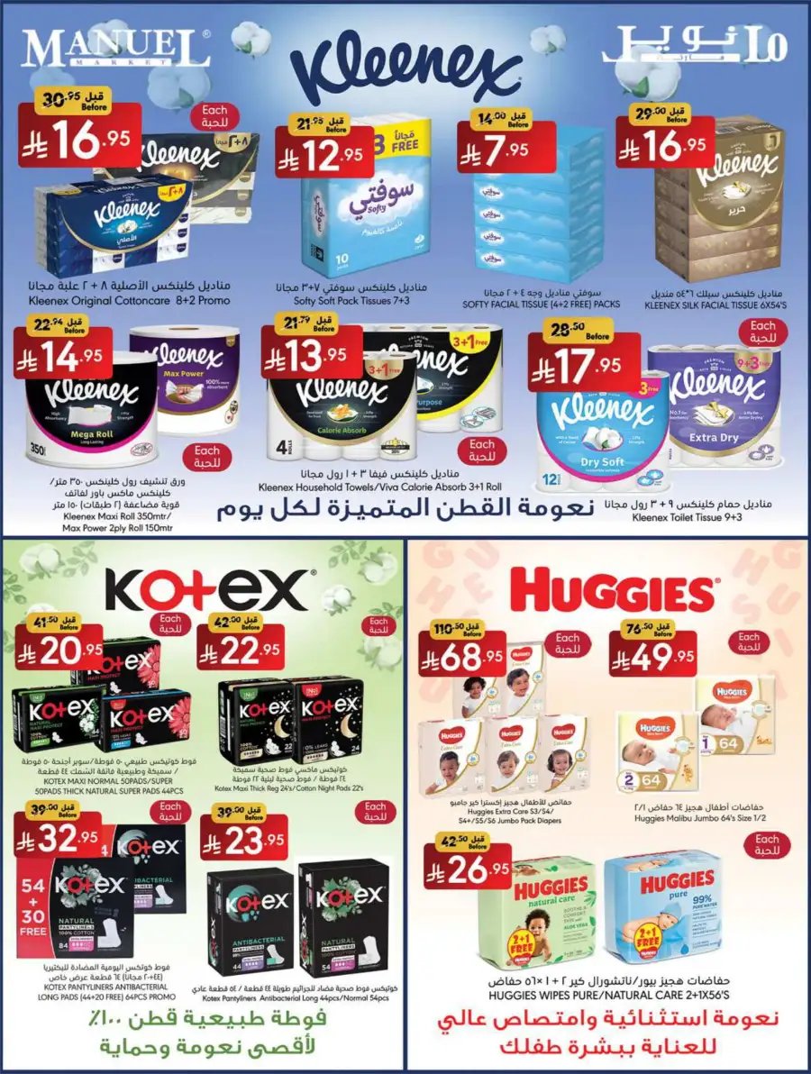 Eid Al Adha Offers 2025 In Manuel Market Jeddah