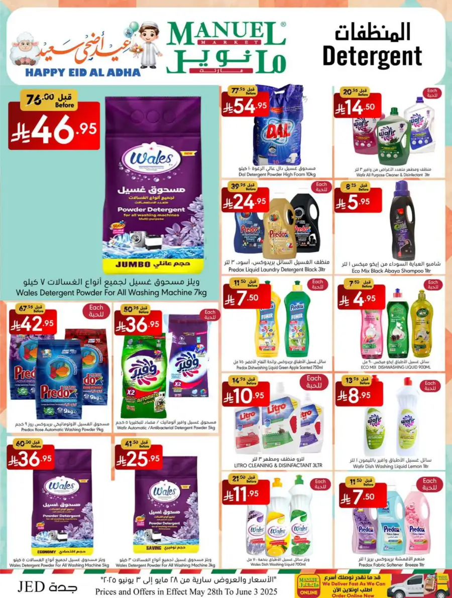 Eid Al Adha Offers 2025 In Manuel Market Jeddah