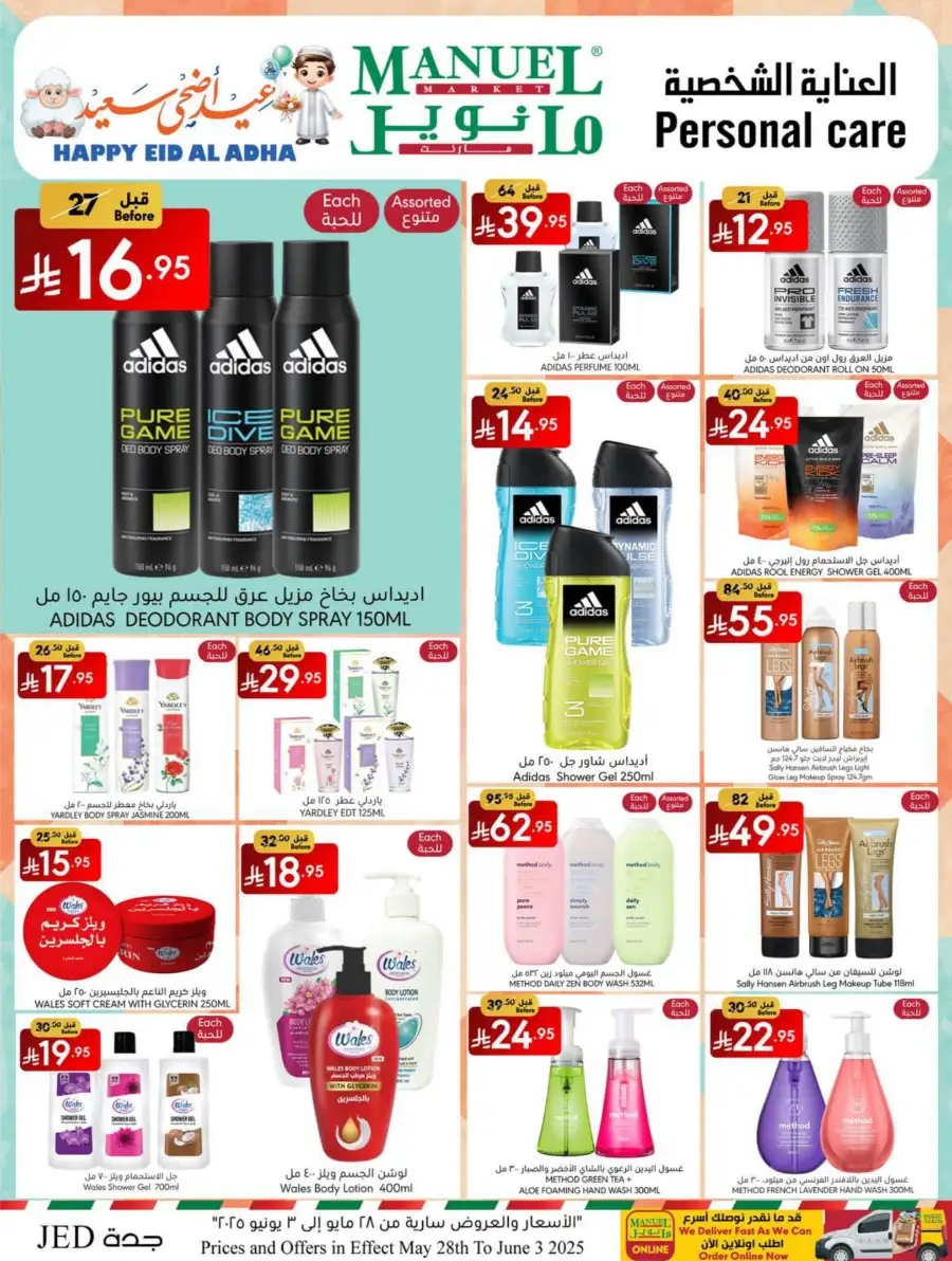 Eid Al Adha Offers 2025 In Manuel Market Jeddah