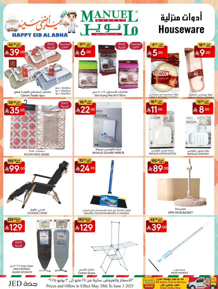 Eid Al Adha Offers 2025 In Manuel Market Jeddah