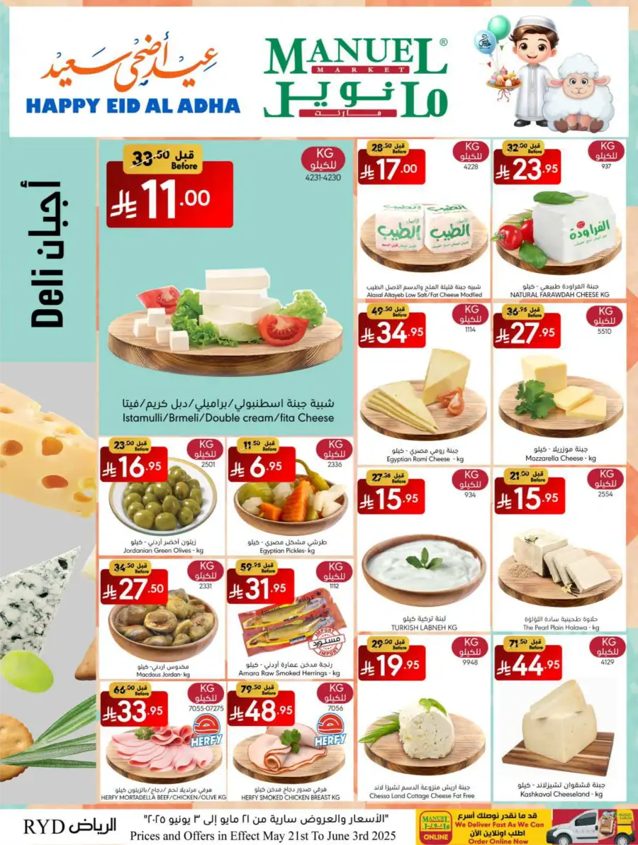 Eid Al Adha Offers 2025 In Manuel Market Riyadh