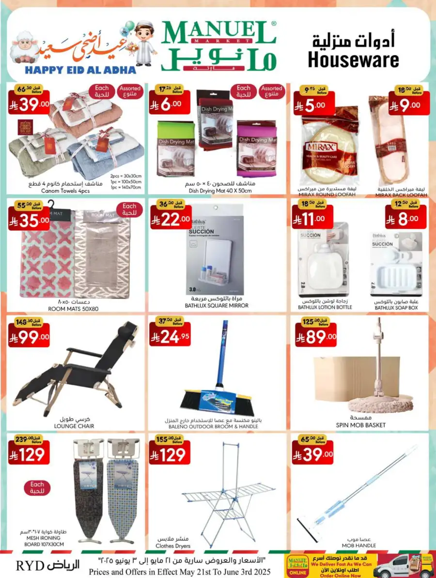 Eid Al Adha Offers 2025 In Manuel Market Riyadh