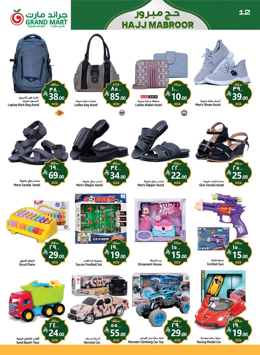 Hajj Mabroor Offers In Grand Mart Dammam