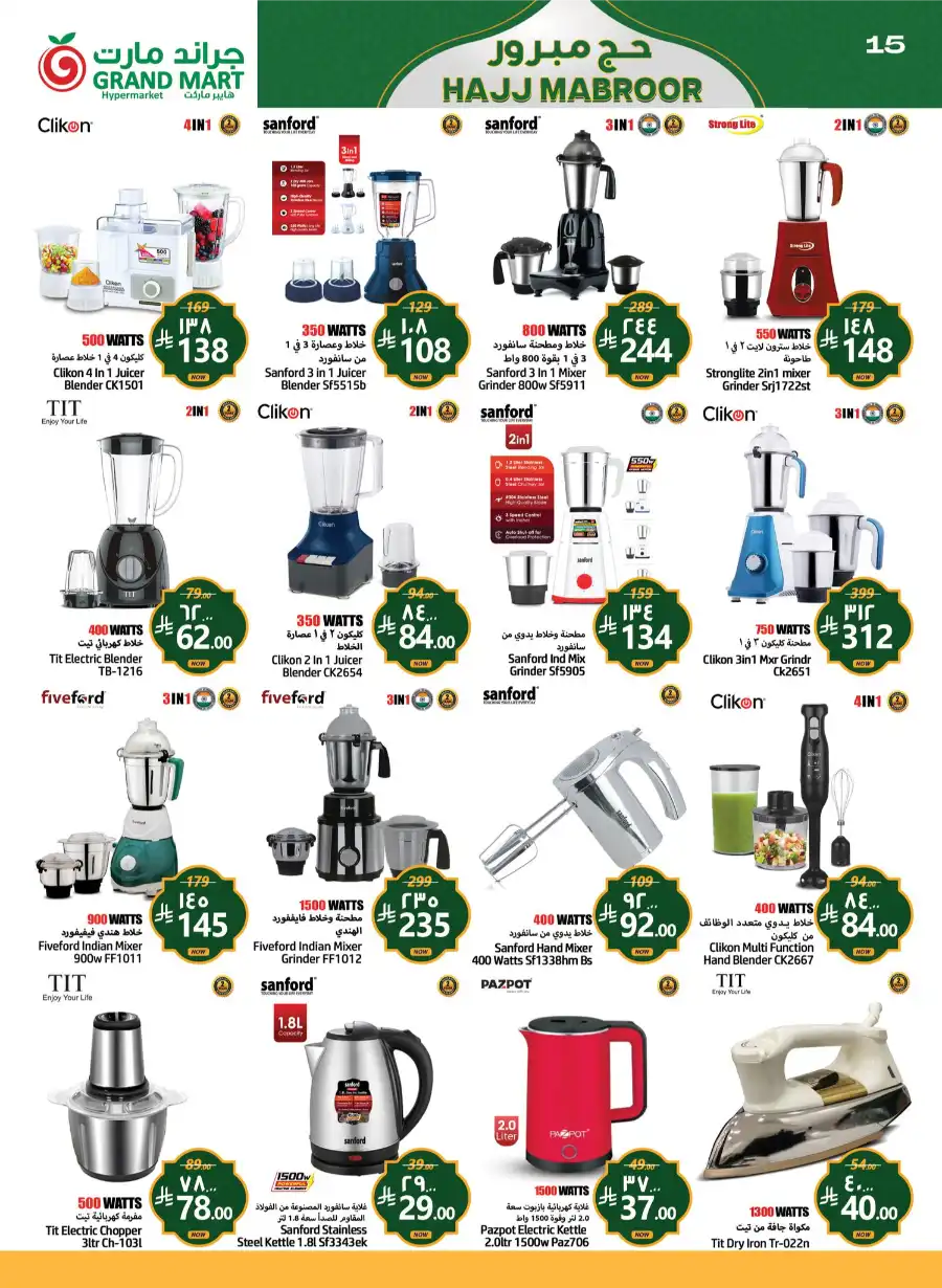 Hajj Mabroor Offers In Grand Mart Dammam