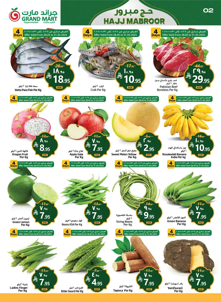 Hajj Mabroor Offers In Grand Mart Dammam