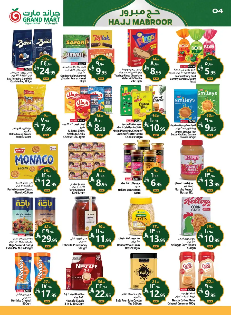 Hajj Mabroor Offers In Grand Mart Dammam