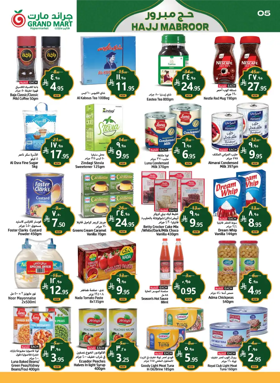 Hajj Mabroor Offers In Grand Mart Dammam