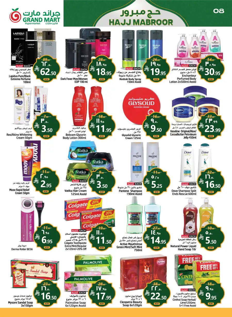 Hajj Mabroor Offers In Grand Mart Dammam