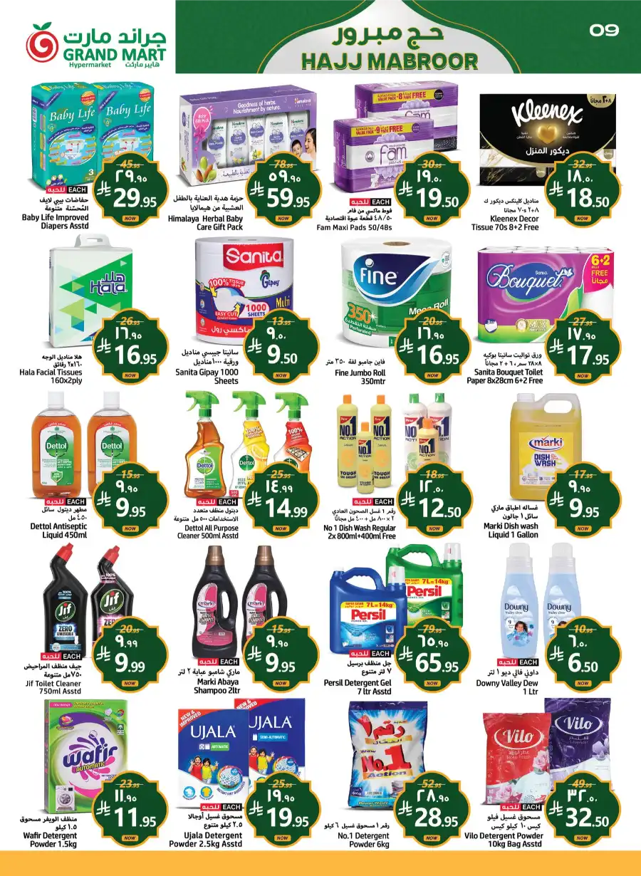 Hajj Mabroor Offers In Grand Mart Dammam