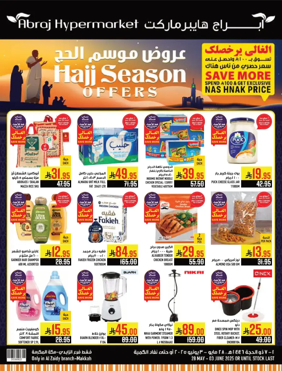 Hajj Season Offer! Save Up to 50% on Essentials In Abraj Hypermarket Makkah