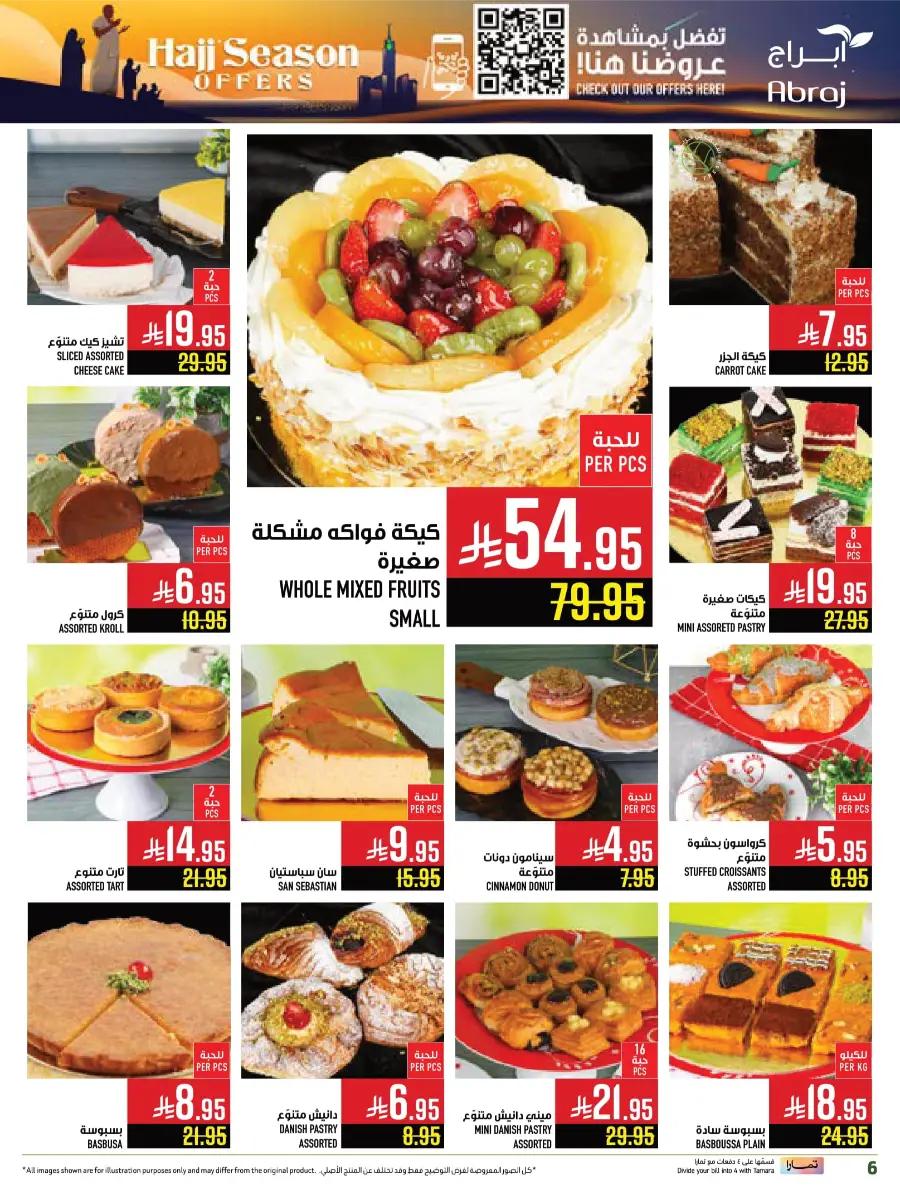 Hajj Season Offer! Save Up to 50% on Essentials In Abraj Hypermarket Makkah