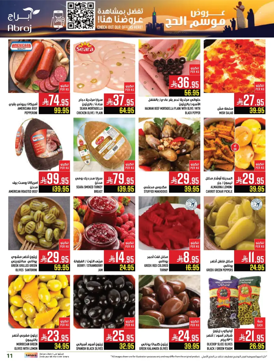 Hajj Season Offer! Save Up to 50% on Essentials In Abraj Hypermarket Makkah